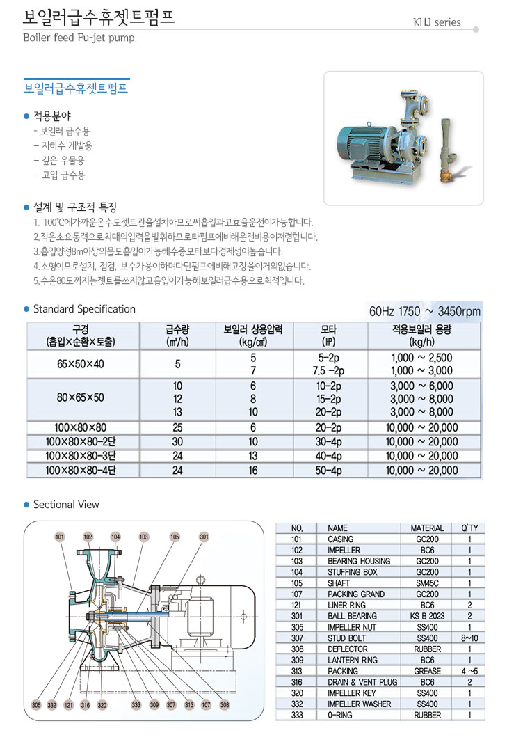 보일러급수휴젯트펌프 | 금호펌프